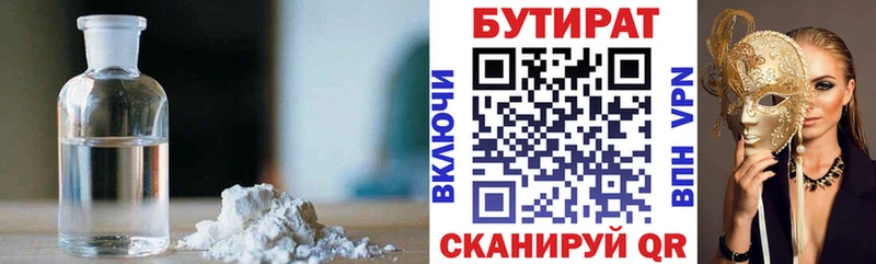 БУТИРАТ GHB  Купить где  Могоча 