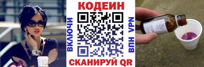 Купить где  Могоча  Codein Purple Drank 